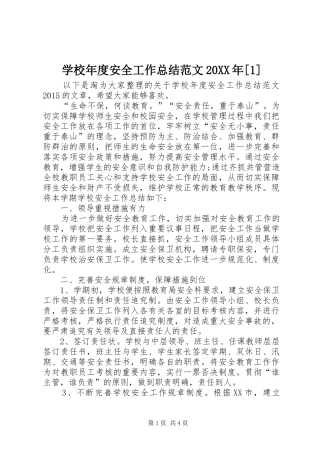 学校年度安全工作总结范文20XX年[1]
