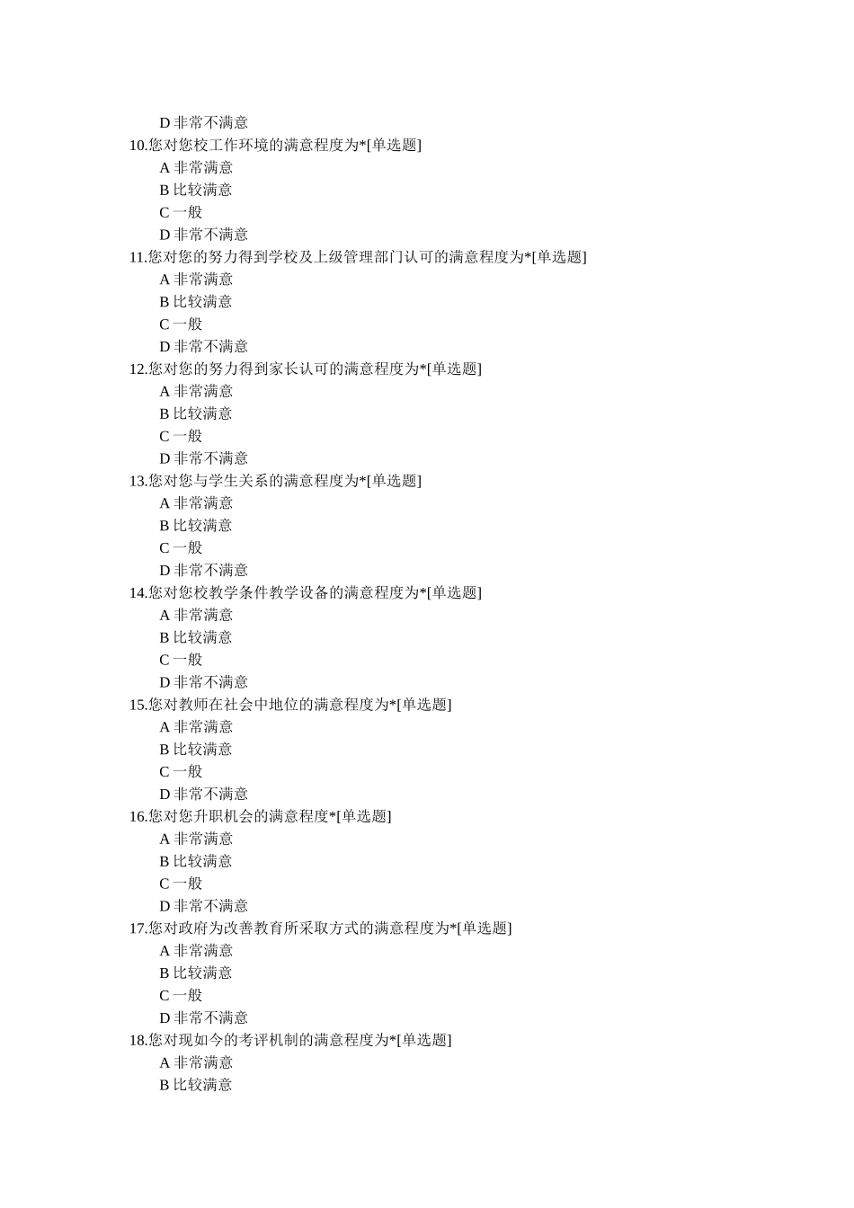 教师工作满意度调查问卷_第2页