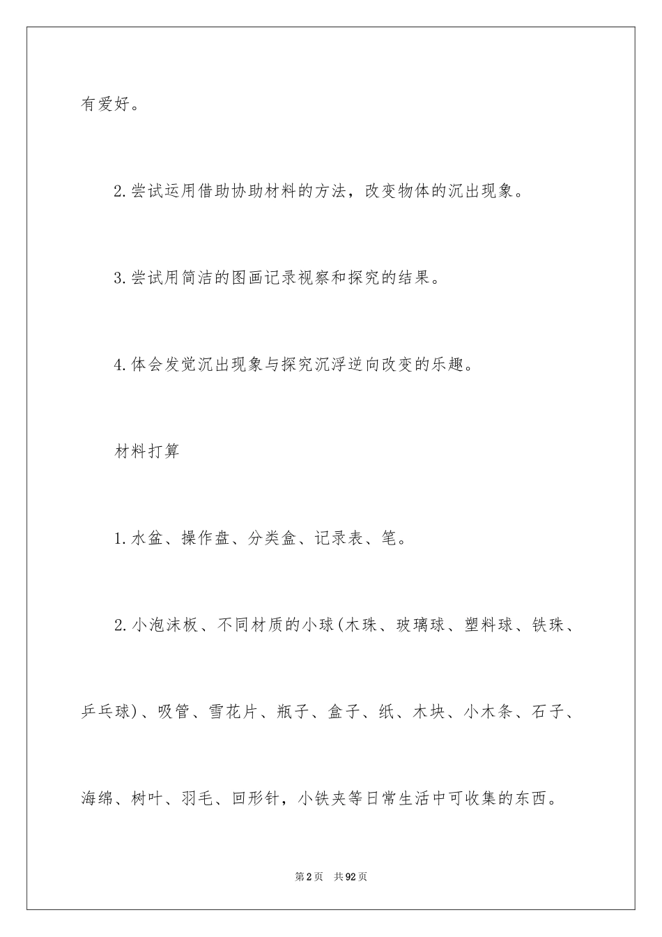 2024《浮与沉》幼儿园教案_第2页