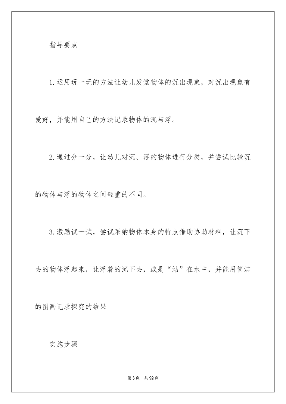 2024《浮与沉》幼儿园教案_第3页