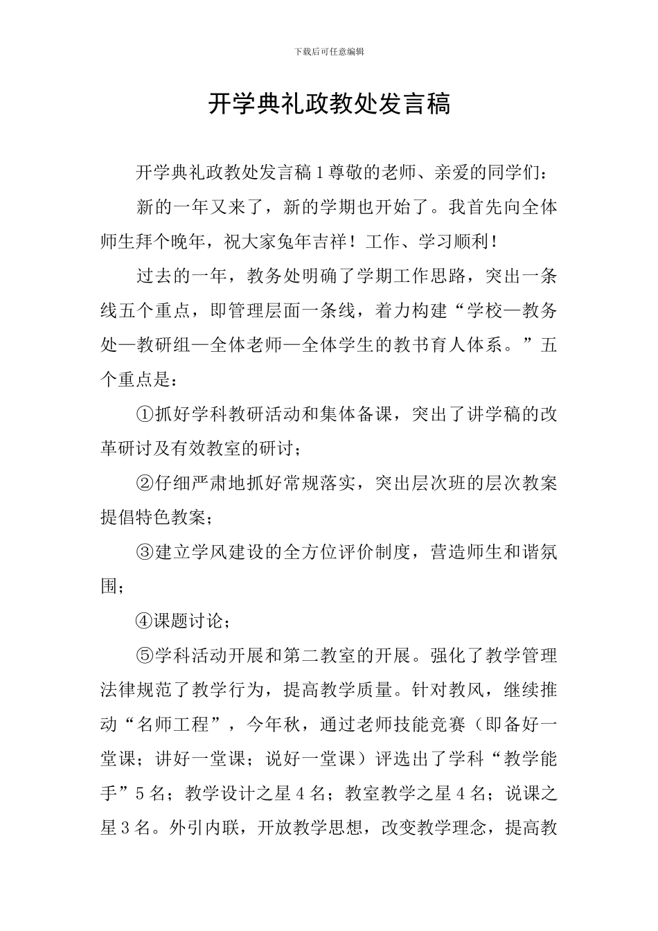 开学典礼政教处发言稿_第1页