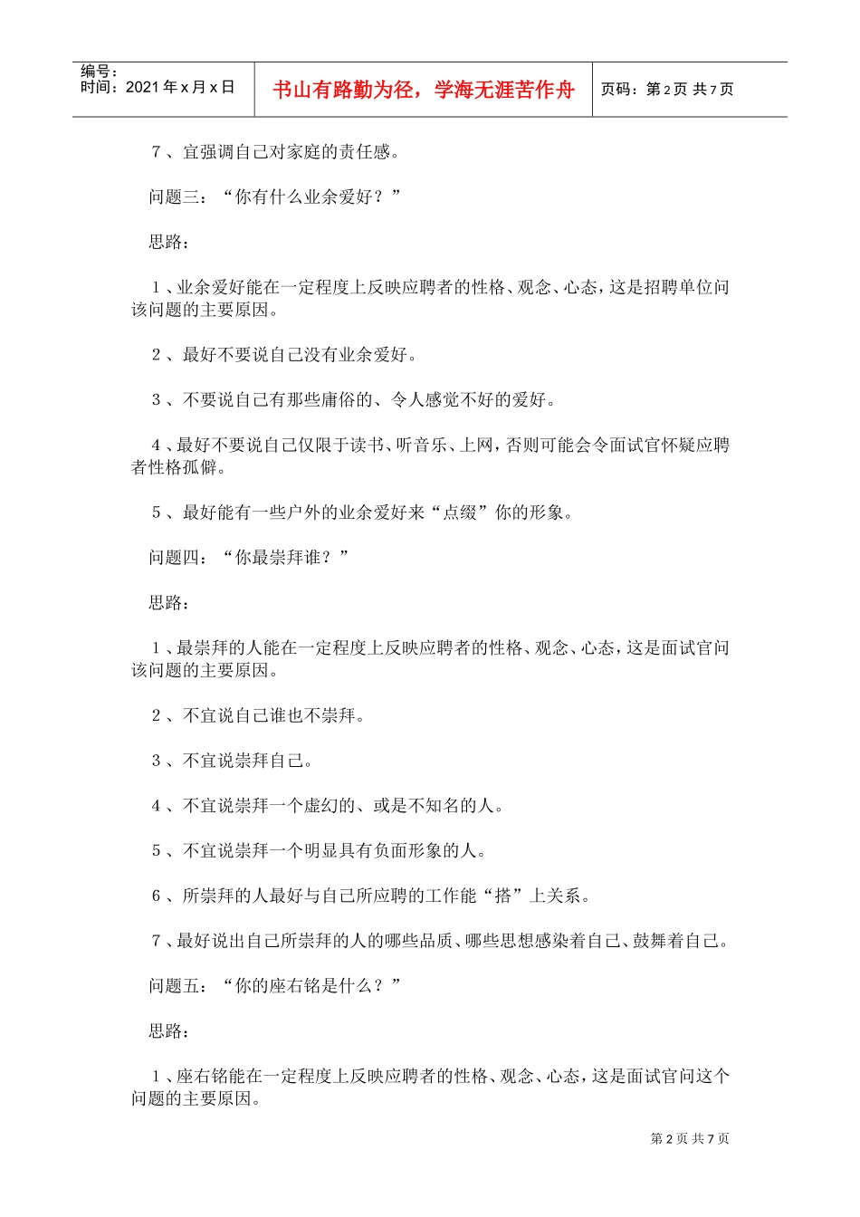 经典面试问题回答思路_第2页