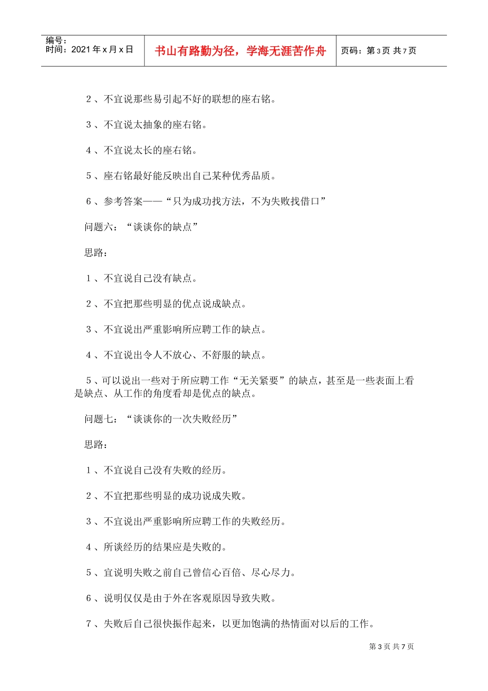 经典面试问题回答思路_第3页