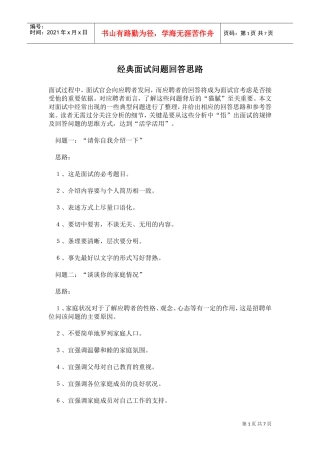 经典面试问题回答思路