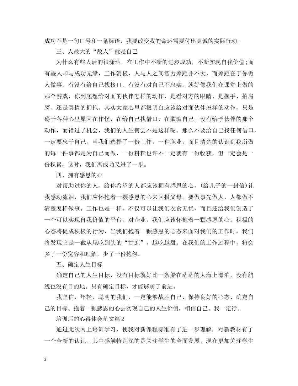 培训后的心得体会范文 _第2页