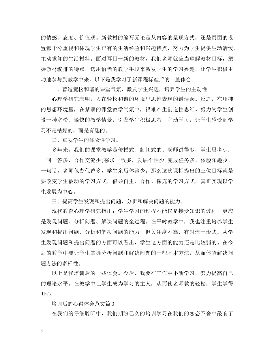 培训后的心得体会范文 _第3页