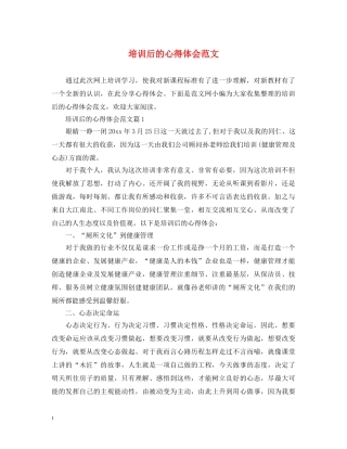 培训后的心得体会范文 