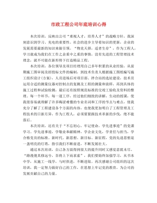 市政工程公司年底培训心得 