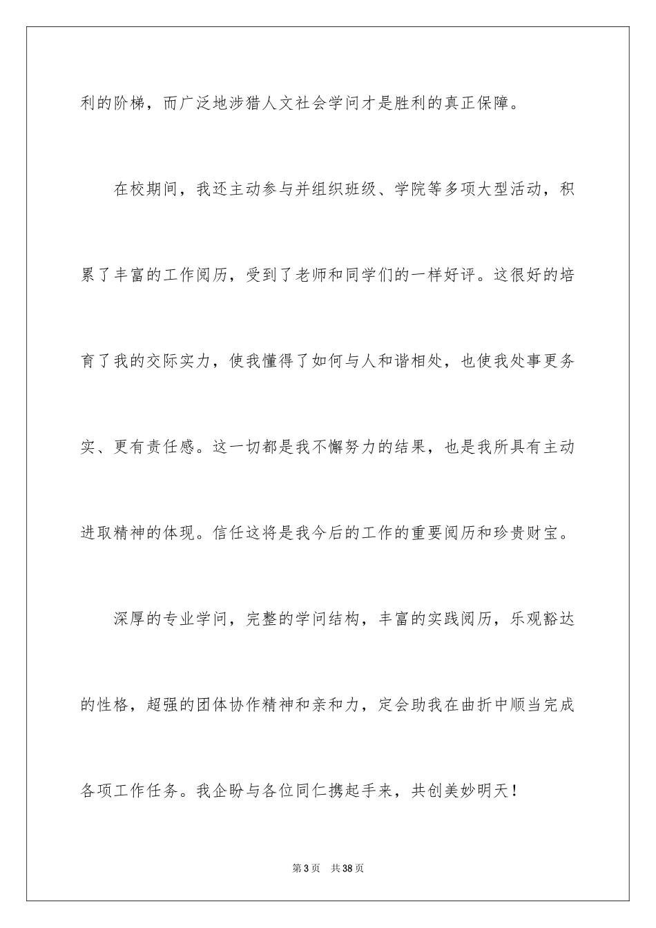 2024医学专业自荐信_12_第3页