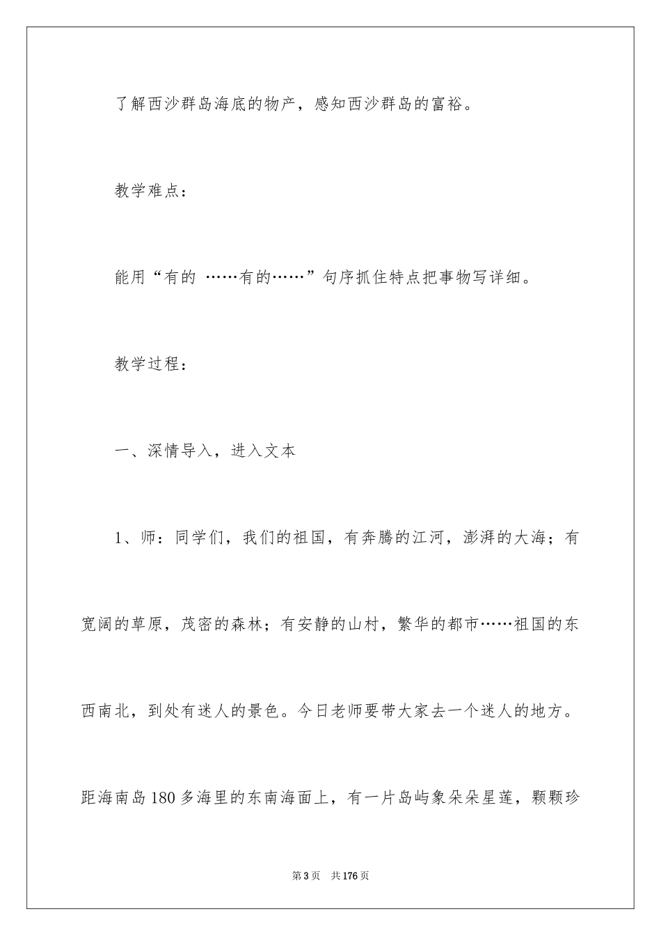 2024《富饶的西沙群岛》教学设计_4_第3页