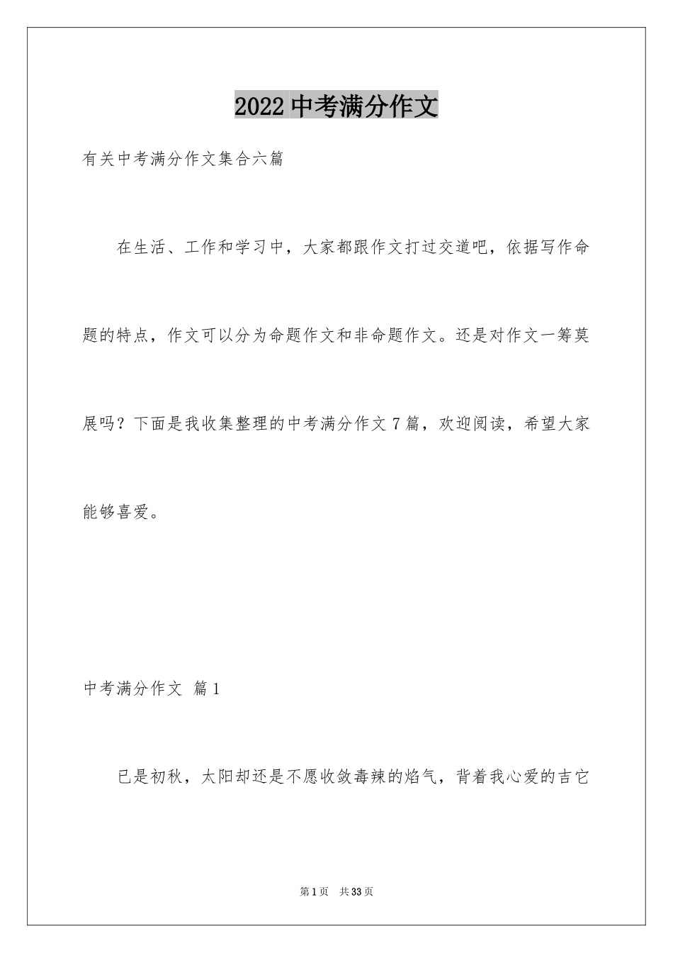 2024中考满分作文_453_第1页