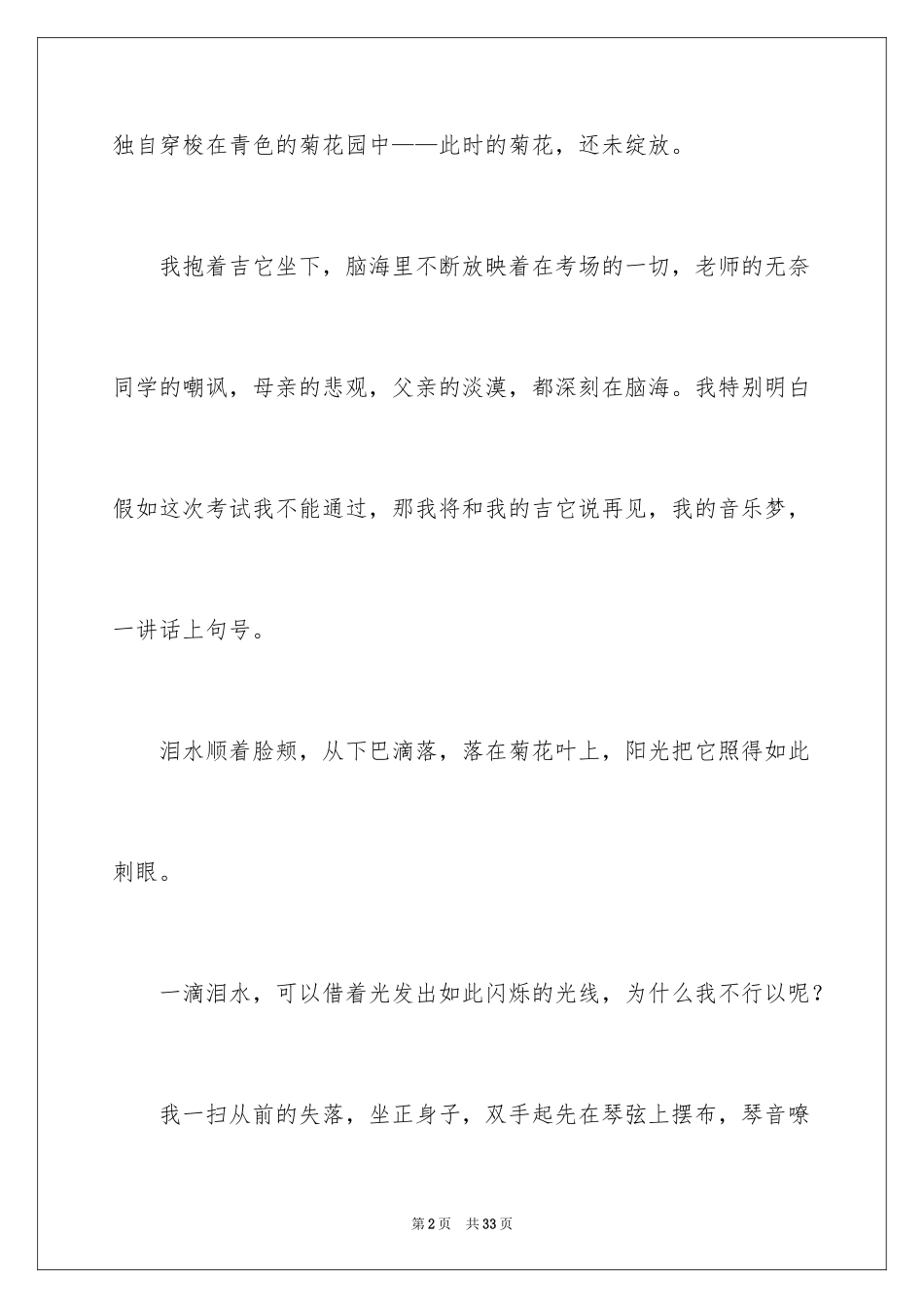 2024中考满分作文_453_第2页