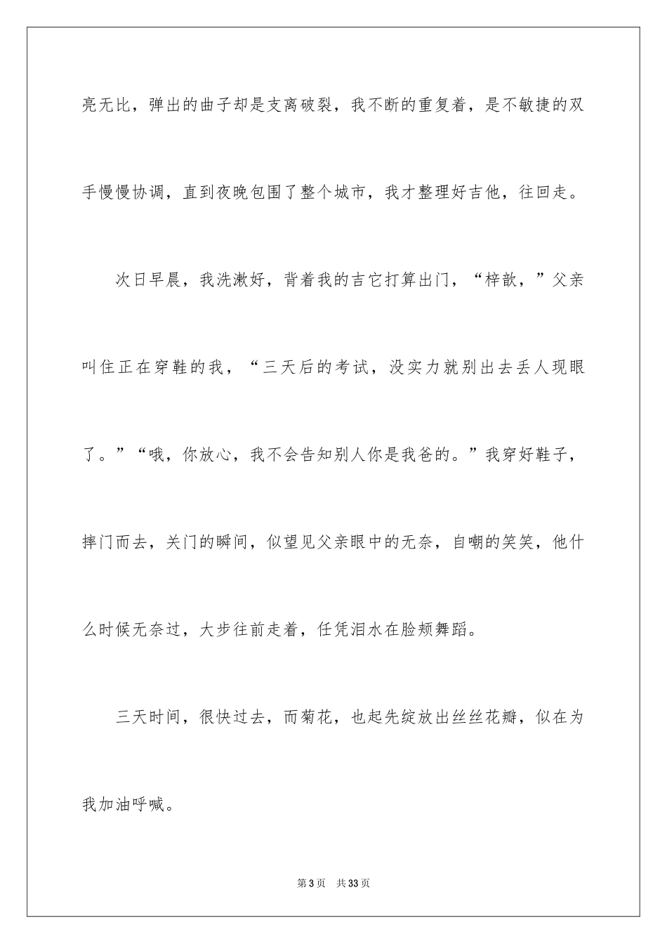 2024中考满分作文_453_第3页