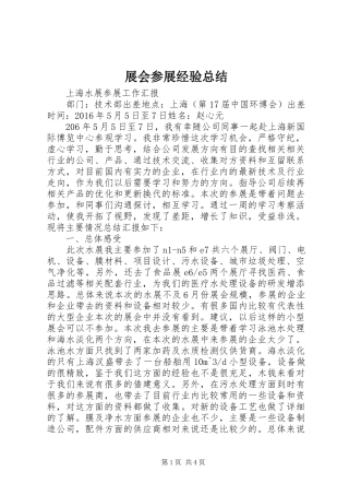 展会参展经验总结 