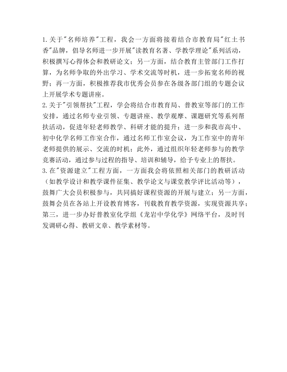 市教学管理委员会工作参考计划范文 _第2页