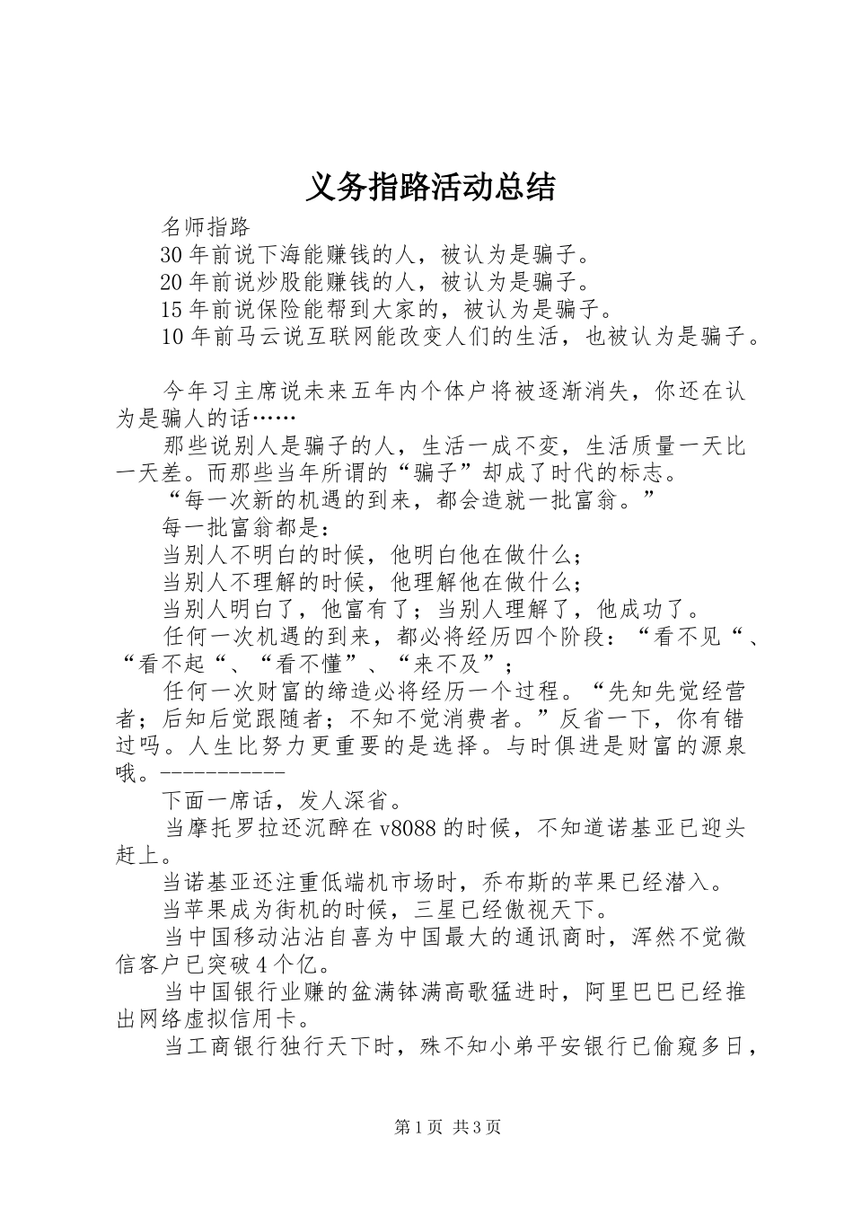 义务指路活动总结 _第1页