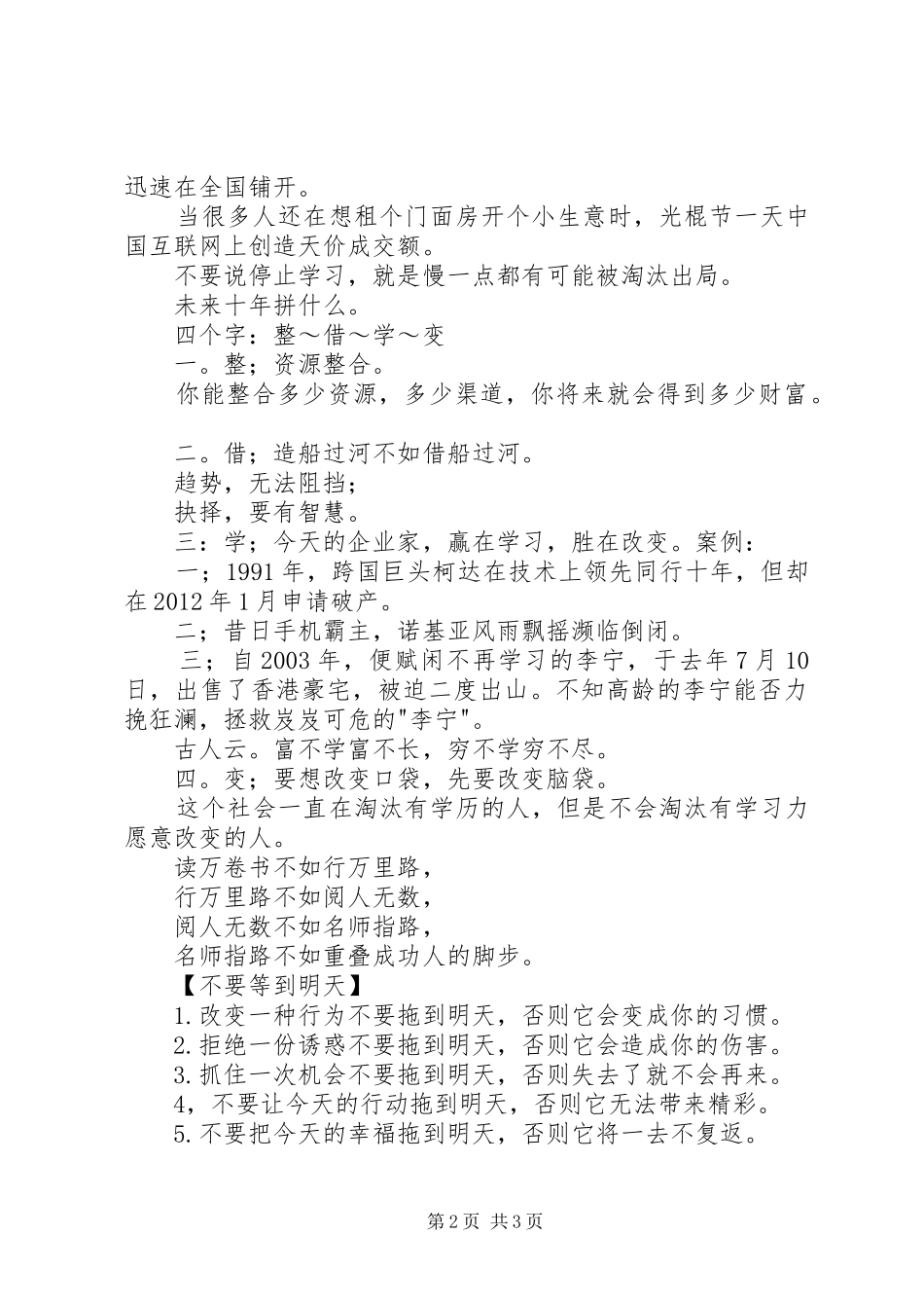 义务指路活动总结 _第2页