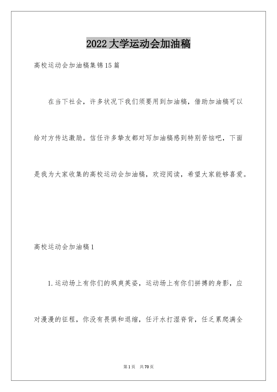 2024大学运动会加油稿_17_第1页