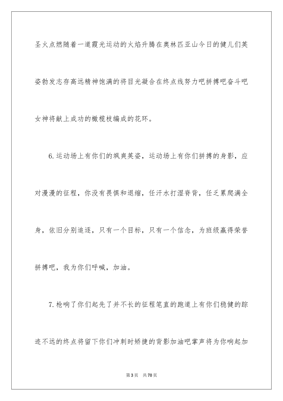 2024大学运动会加油稿_17_第3页