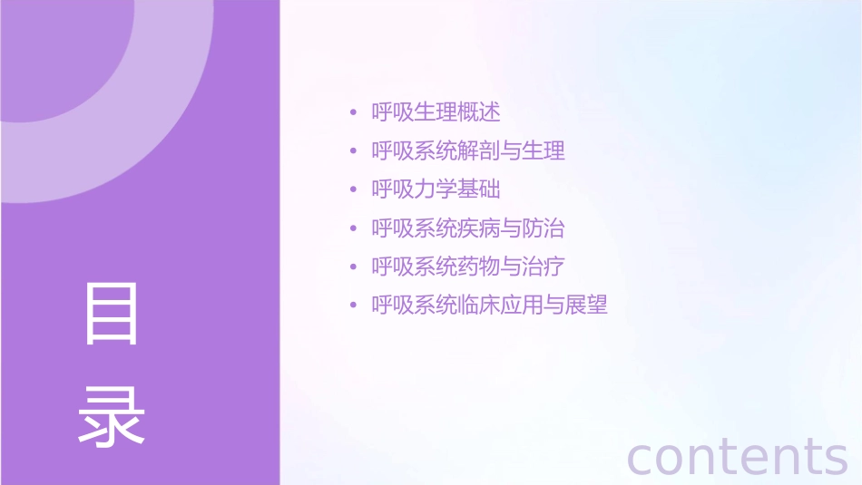 呼吸生理与呼吸力学课件_第2页