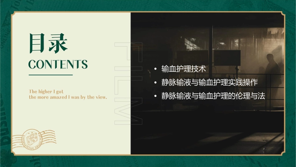 基础学静脉输液与输血护理课件_第2页