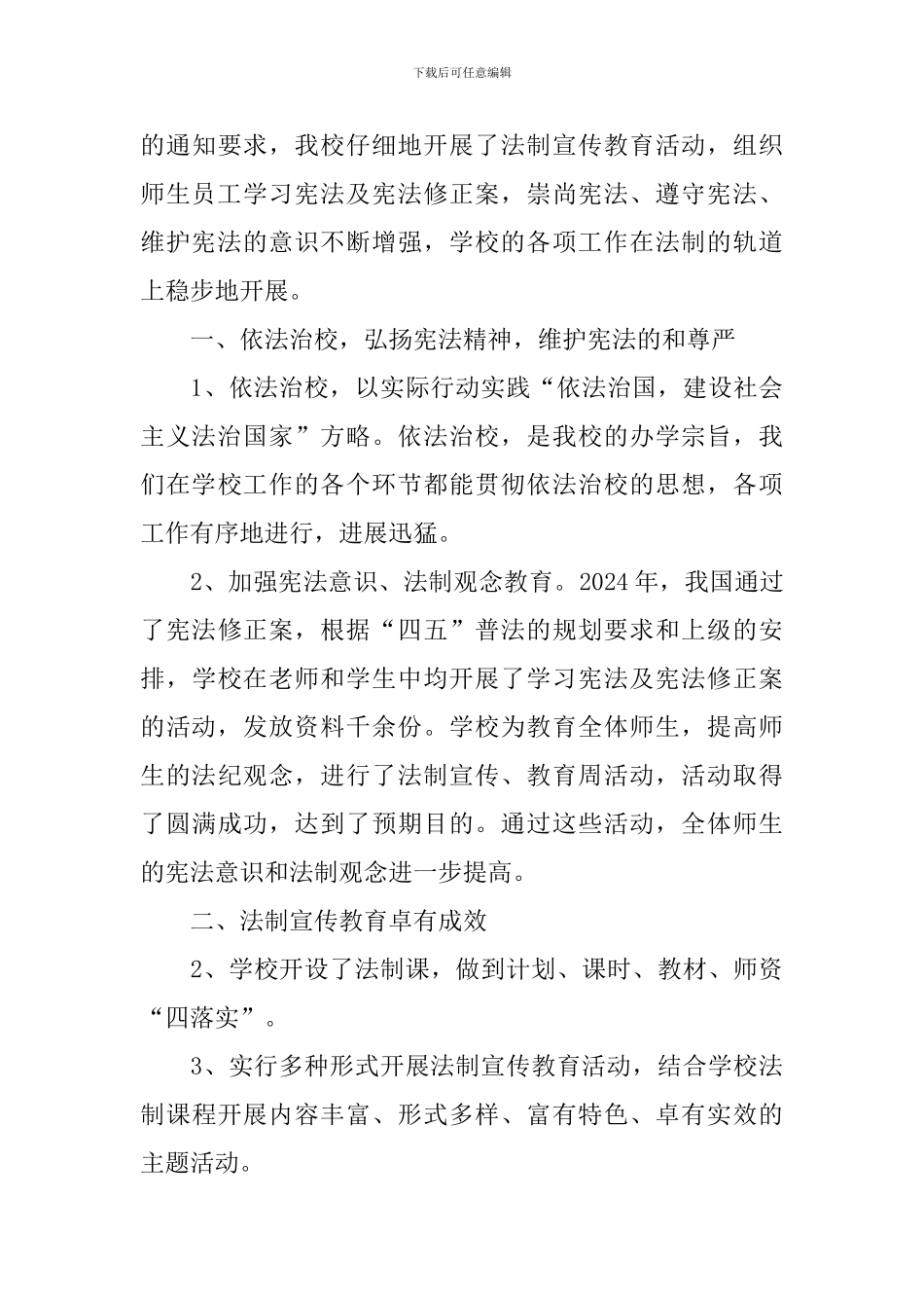 全国法制宣传日心得体会范文集萃_第3页