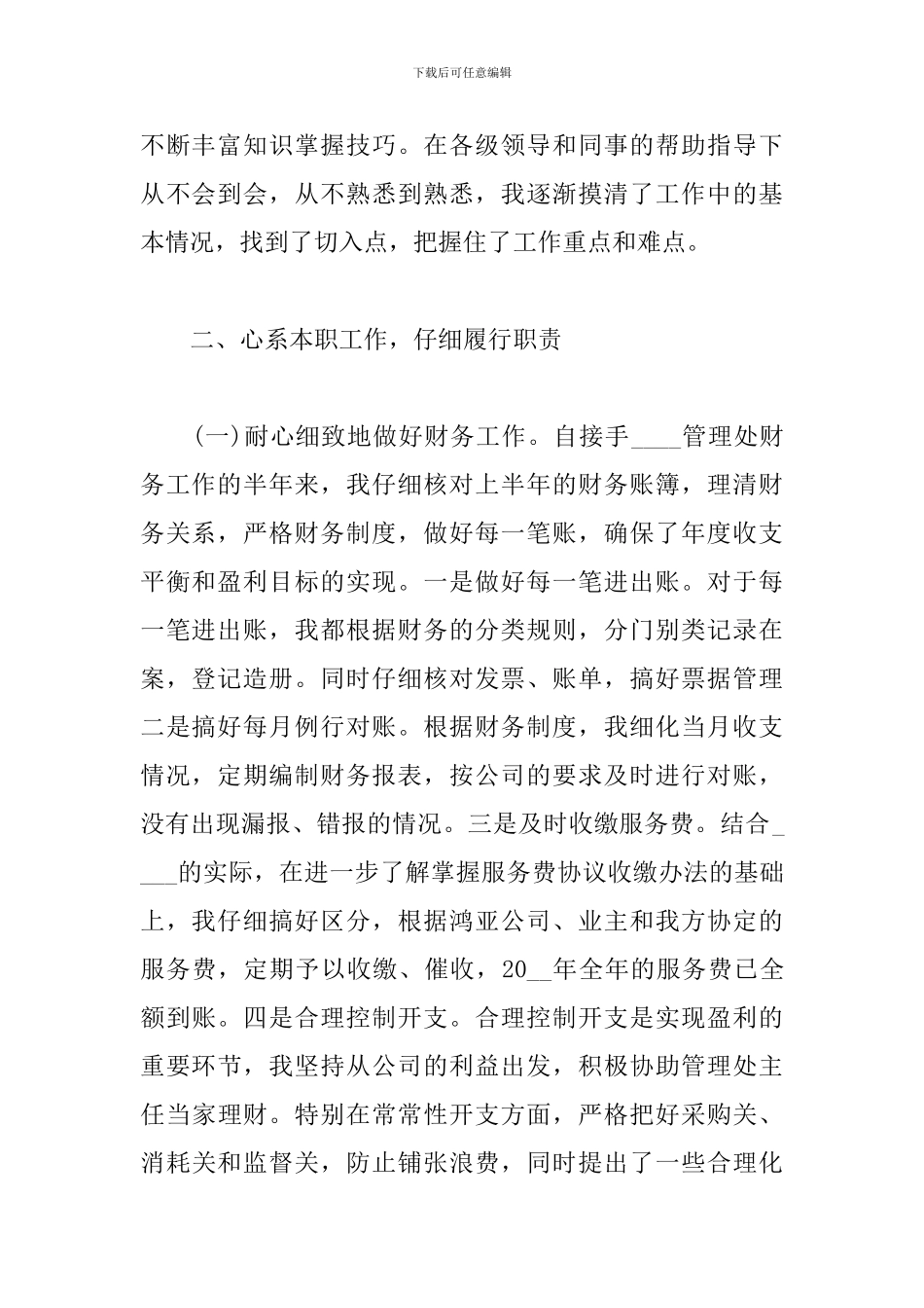 2024物业管理员年度工作总结_第2页