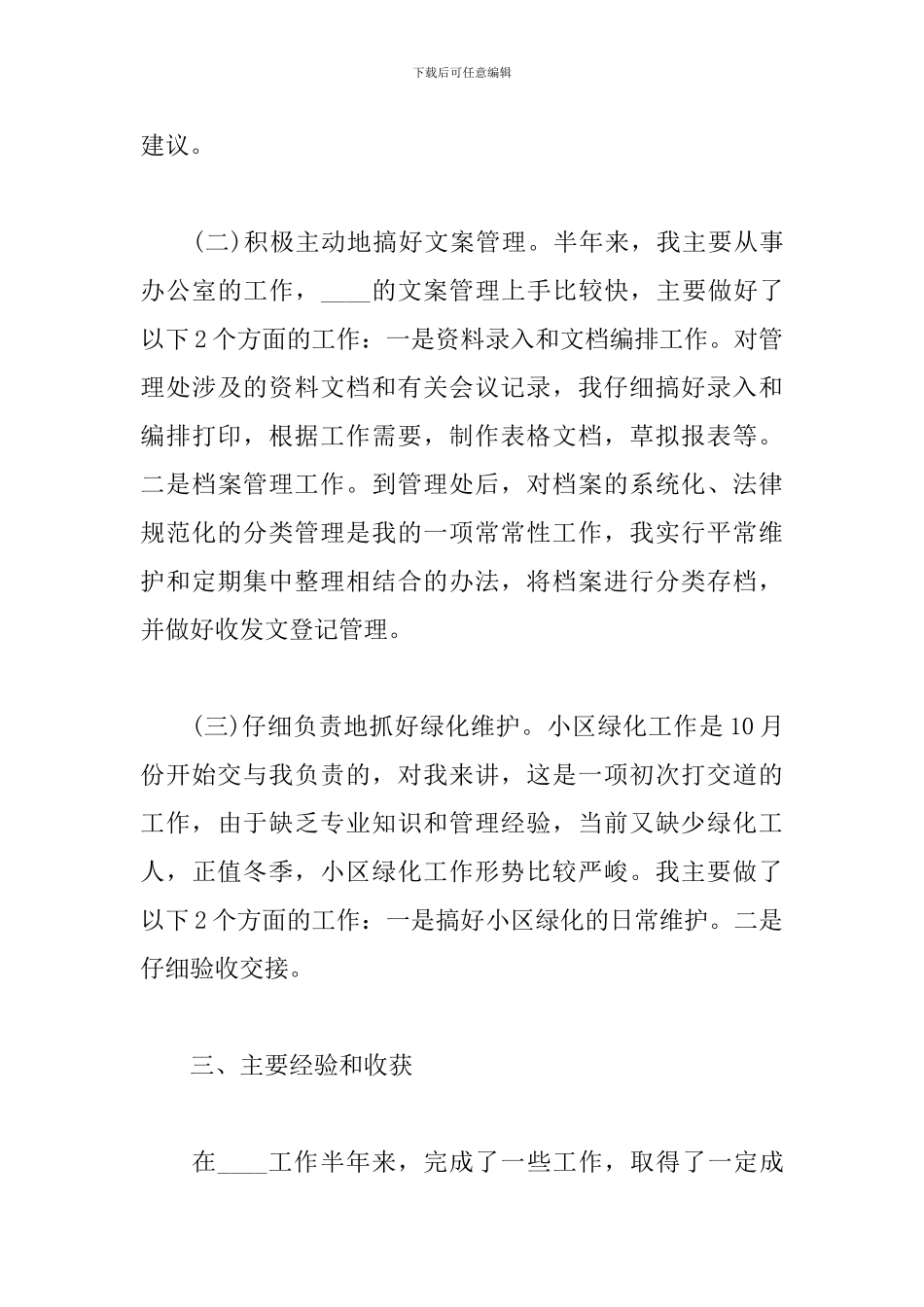 2024物业管理员年度工作总结_第3页