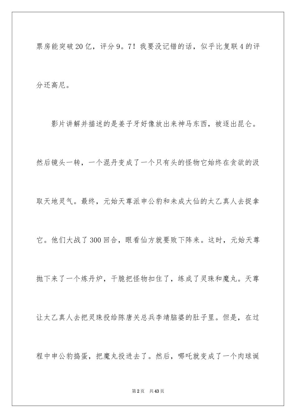 2024《哪吒之魔童降世》观后感_35_第2页