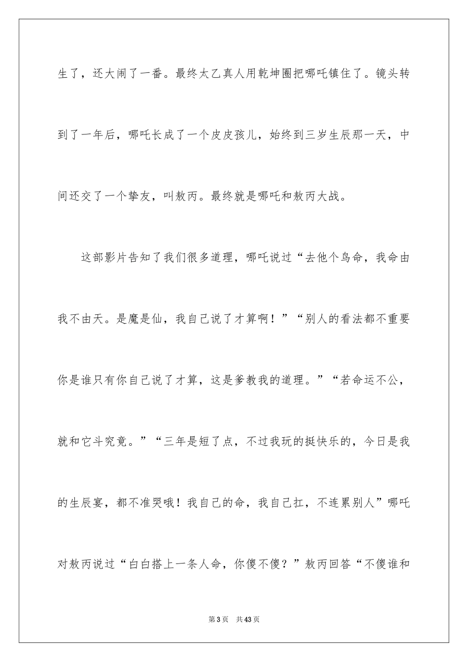 2024《哪吒之魔童降世》观后感_35_第3页