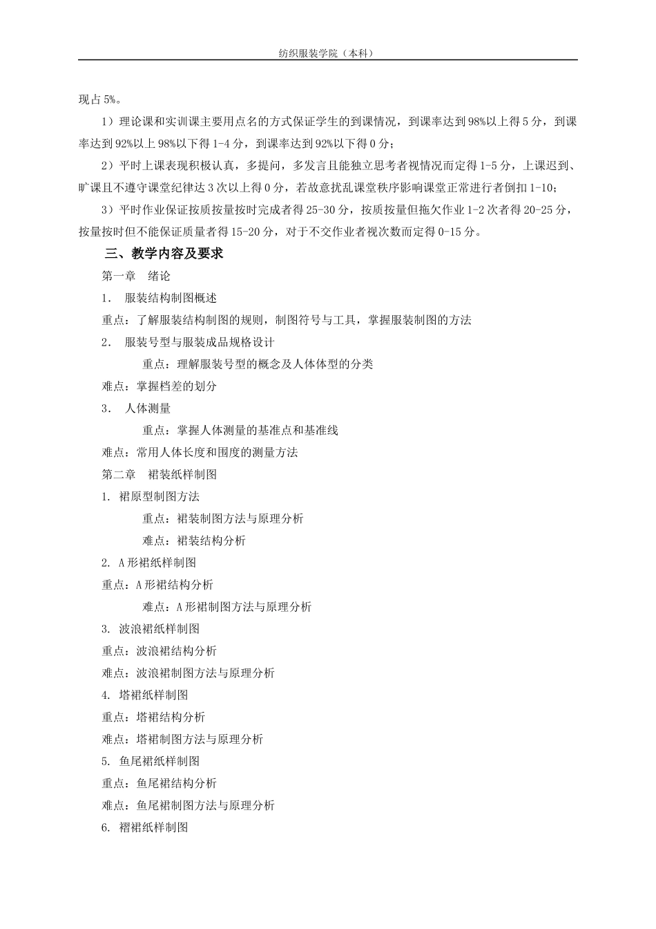 《服装纸样制图(1)》课程教学大纲_第2页