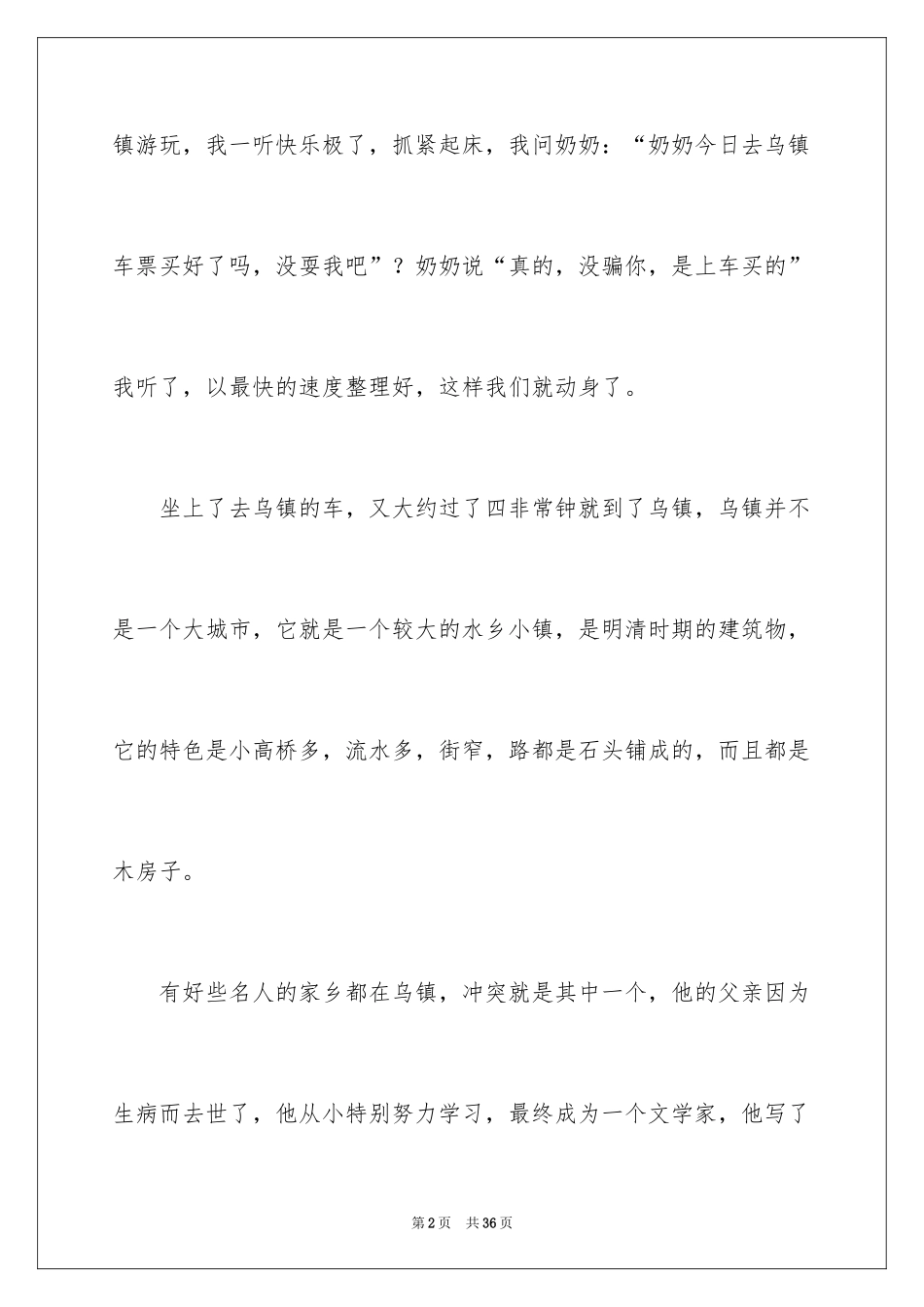 2024好奇记叙文_第2页