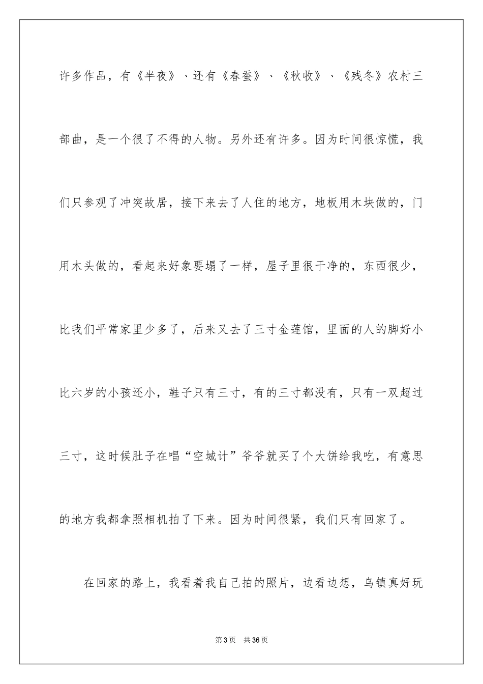 2024好奇记叙文_第3页
