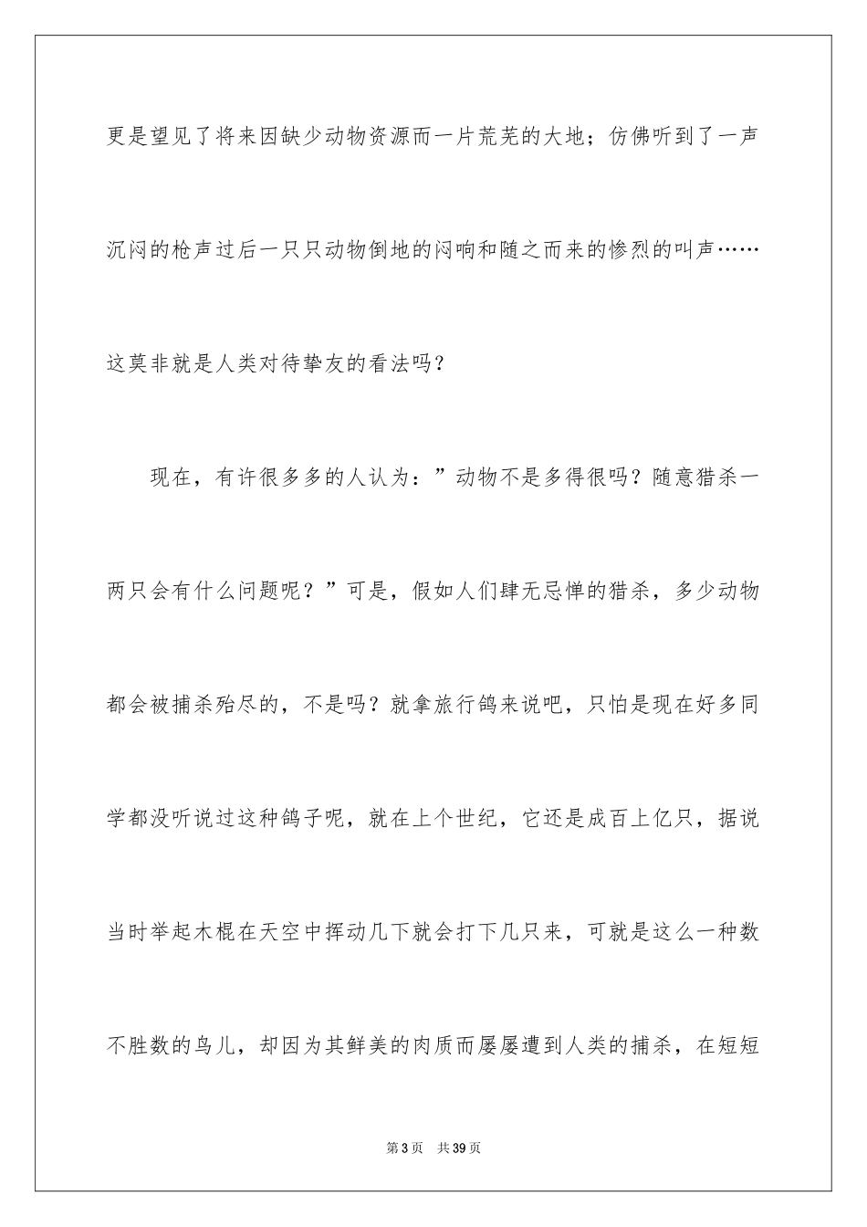 2024动物保护建议书_第3页