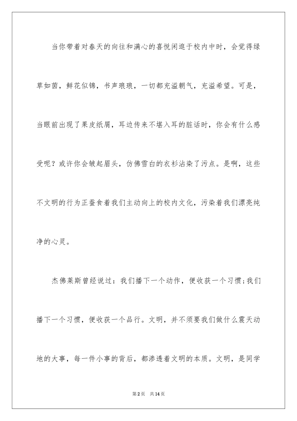 2024大学生文明礼仪演讲稿_21_第2页