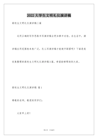 2024大学生文明礼仪演讲稿_21