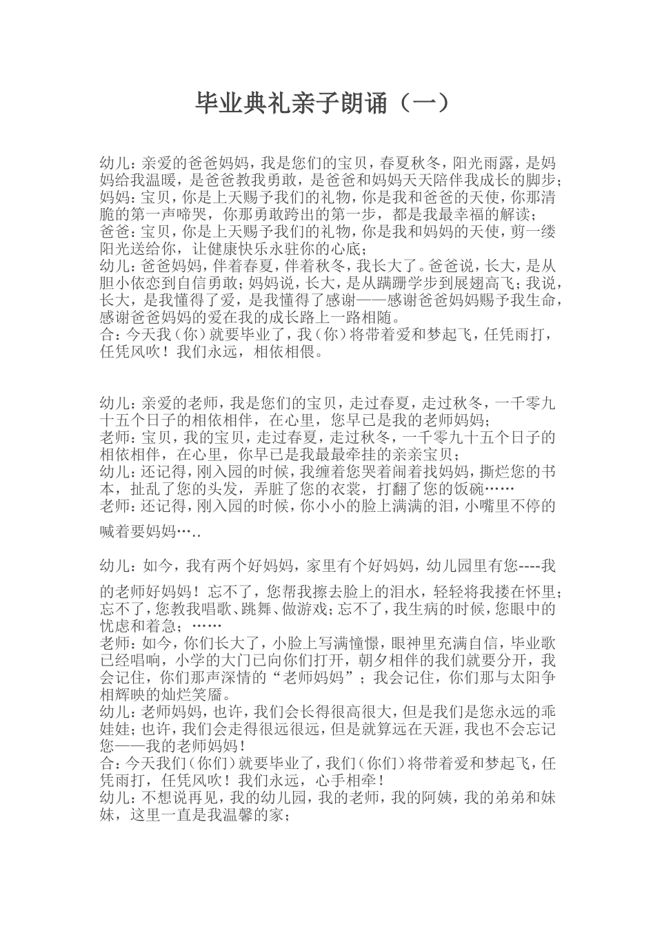 毕业典礼亲子朗诵（一）_第1页