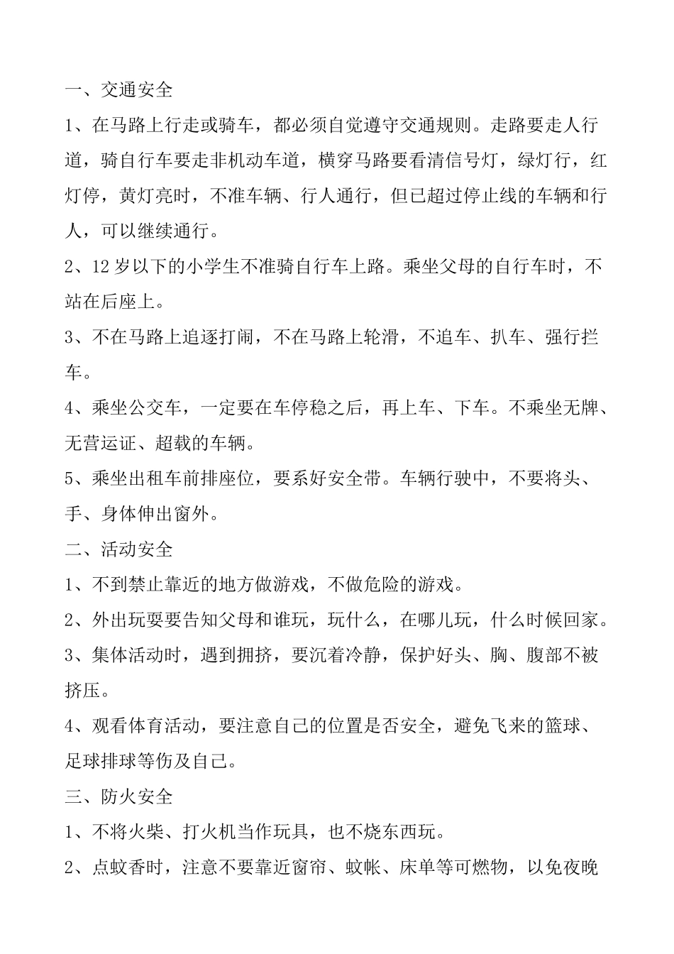 班级安全警示教育_第1页