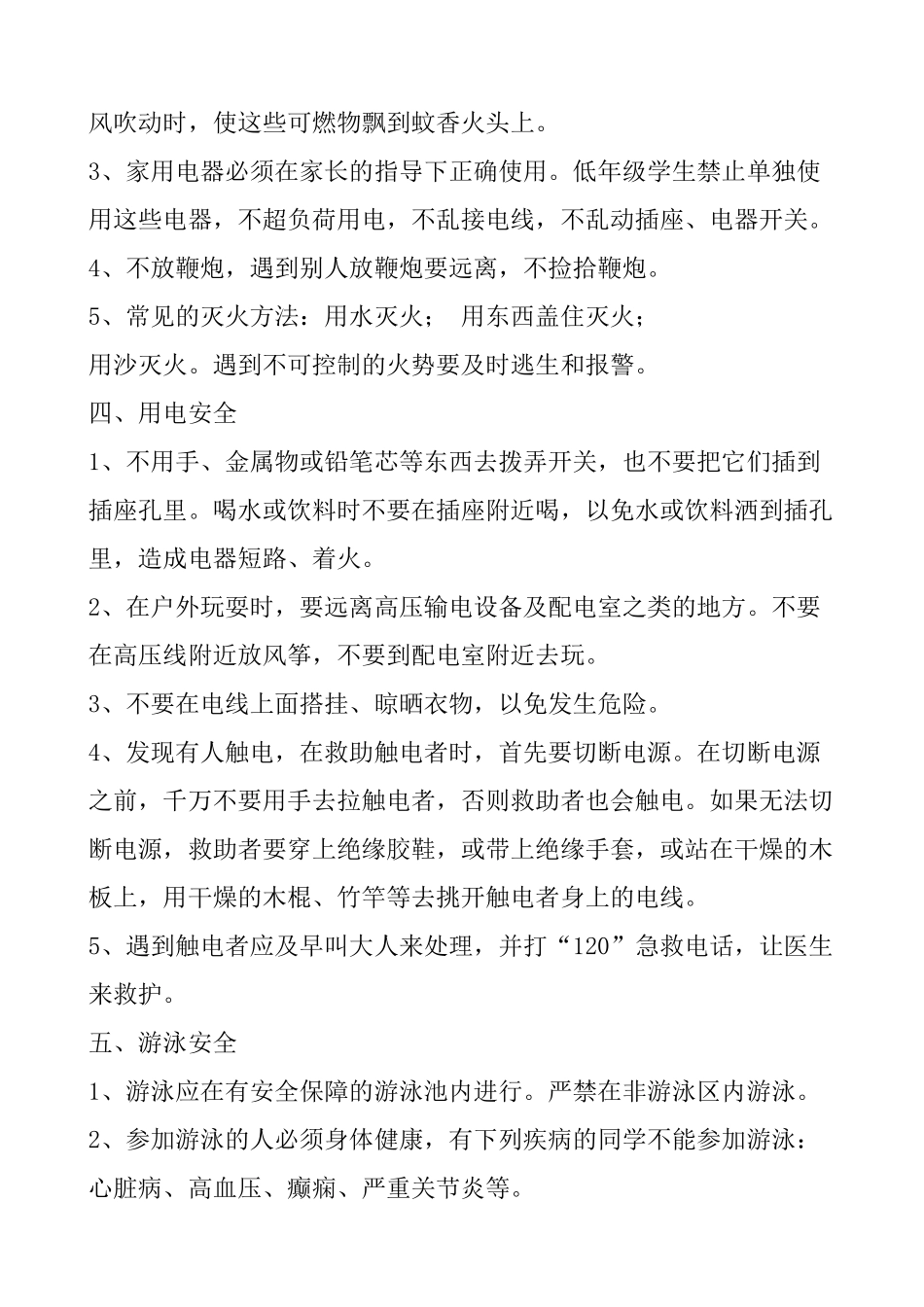 班级安全警示教育_第2页