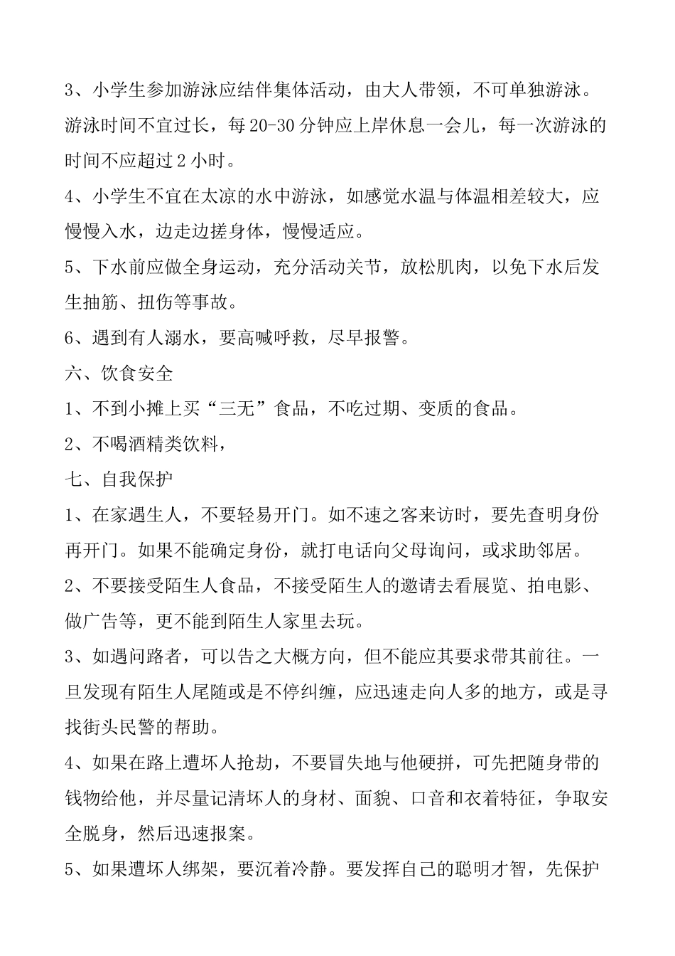 班级安全警示教育_第3页