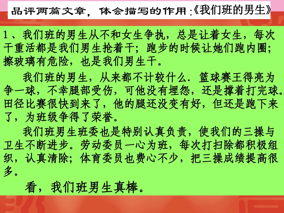 《写作：描写要生动》课件_第2页