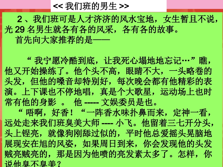 《写作：描写要生动》课件_第3页