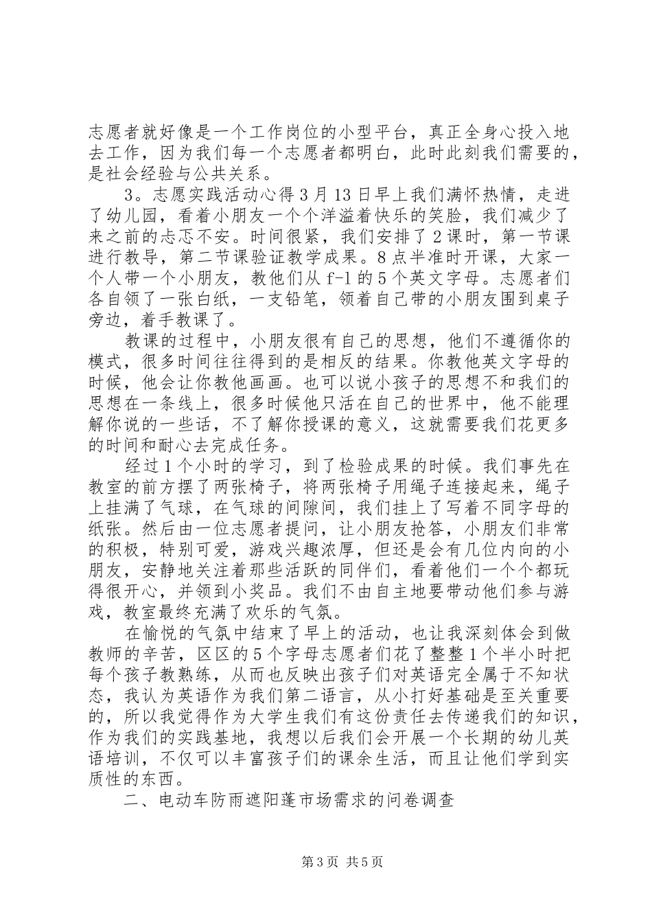 志愿实践活动体会心得3篇_第3页