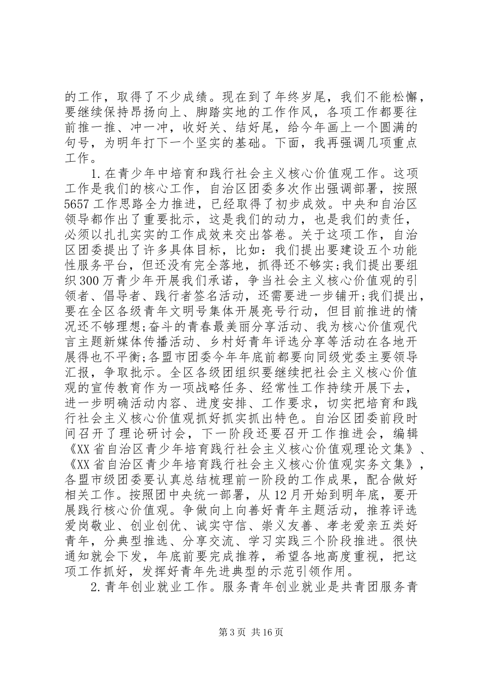 共青团工作会领导讲话发言_第3页