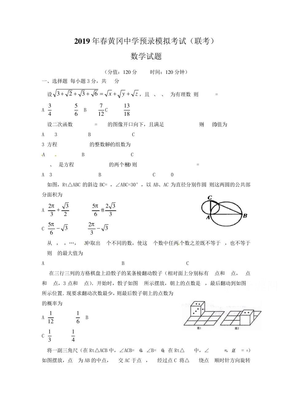 【自主招生】湖北省黄冈中学2019年春提前招生预录模拟考试数学试题及_第1页