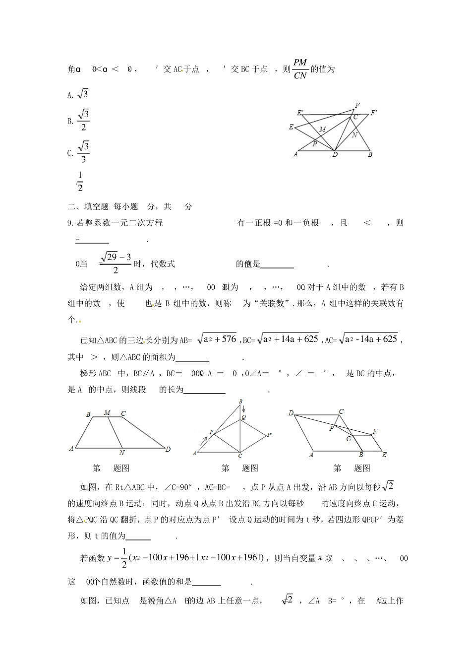 【自主招生】湖北省黄冈中学2019年春提前招生预录模拟考试数学试题及_第2页