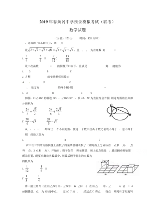 【自主招生】湖北省黄冈中学2019年春提前招生预录模拟考试数学试题及