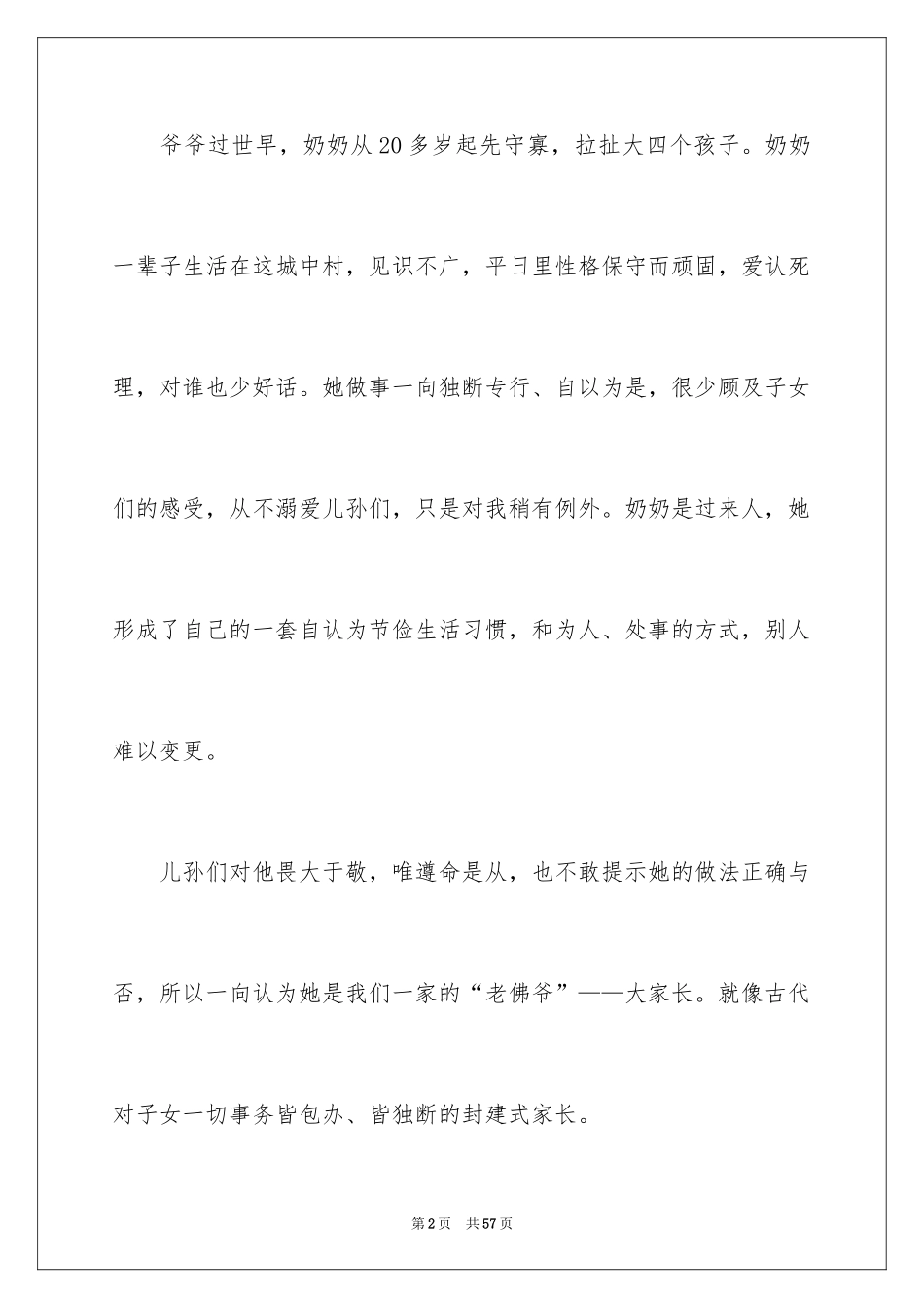 2024亲情800字作文_第2页