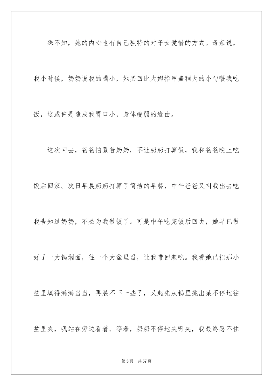 2024亲情800字作文_第3页