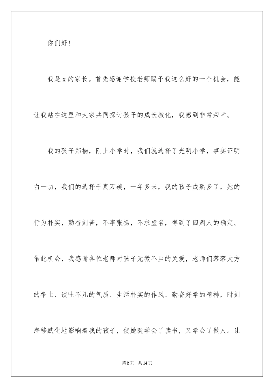 2024大组长家长会发言稿_第2页